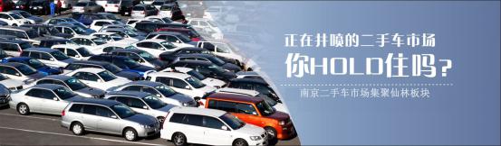仙林全汽车服务综合体之二手车篇