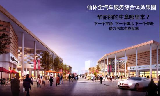 仙林全汽车服务综合体之汽配贸易篇